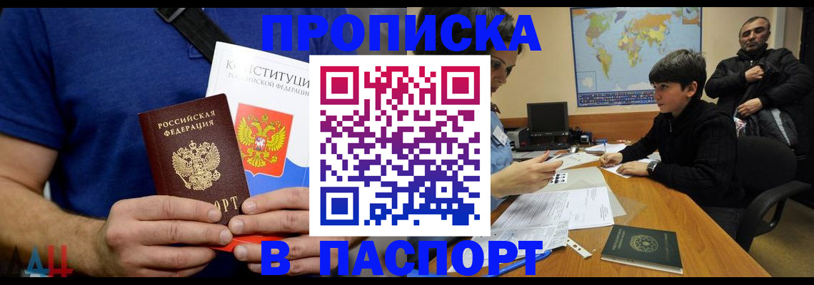 прописка для работы в Пыть-Яхе
