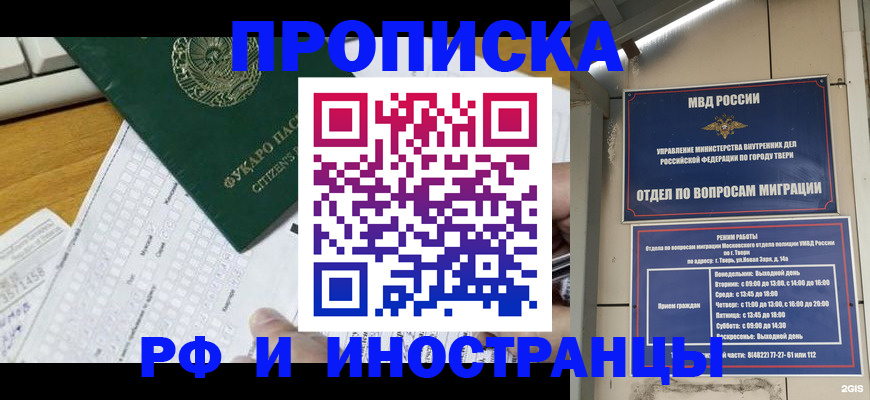 временная регистрация недорого в Пыть-Яхе