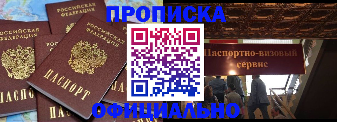 прописка от собственника в Пыть-Яхе